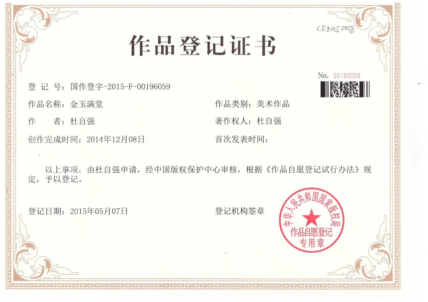 Copyright certificate