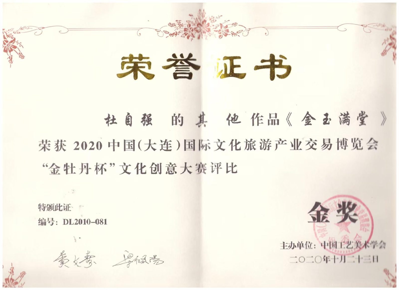Gold Award certificate for Jin Yu Man Tang cowhide artwork