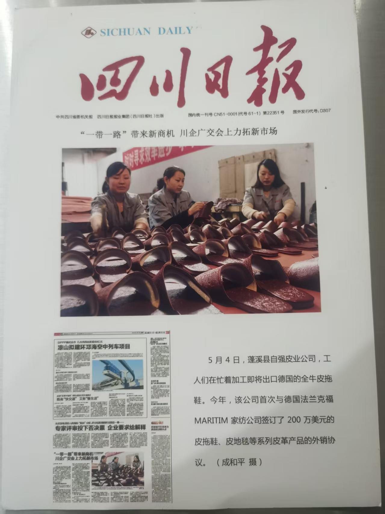 Sichuan Daily front page report
